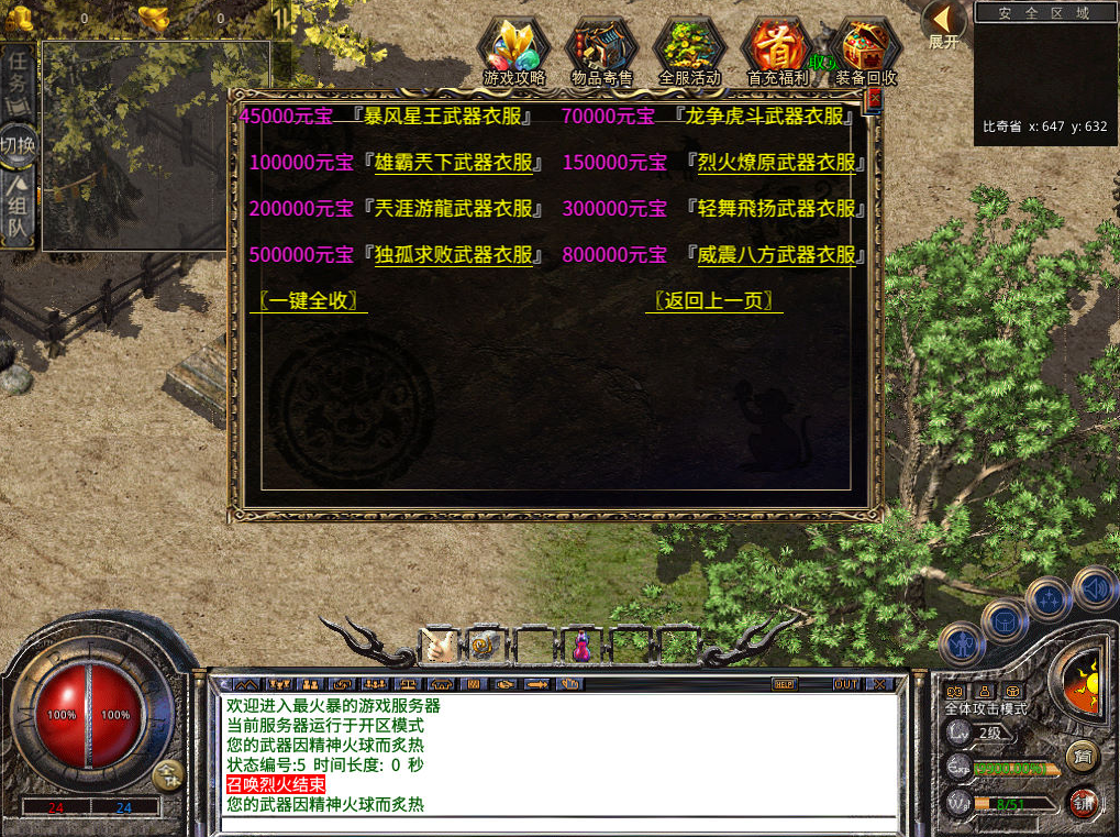 XO三端引擎传奇互通【1.80武夷暴风合击】Win一键服务端+PC安卓苹果三端+加密工具+视频架设教程